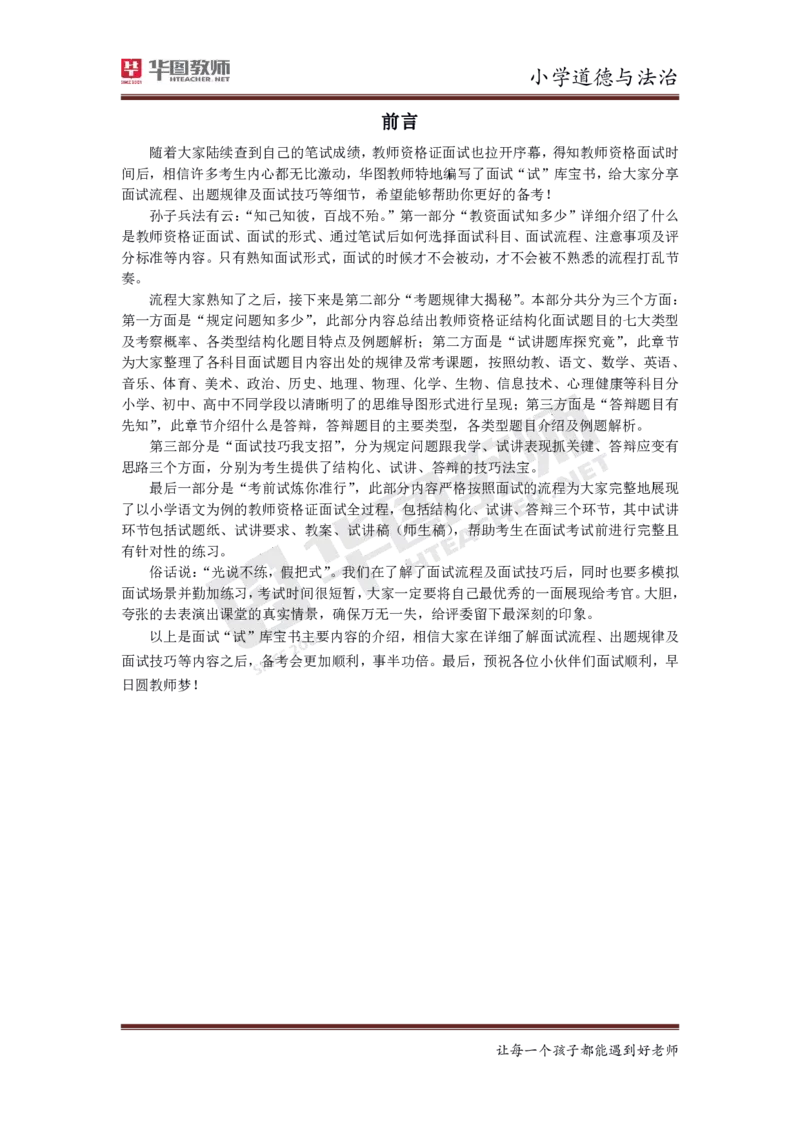小学公共课更多资料加入._教资初高中_教资面试2025教资面试备考资料合集_教资面试资料合集_3、教资面试资料包大全_19中小学教师资格面试试库宝书_21年版本--赠送