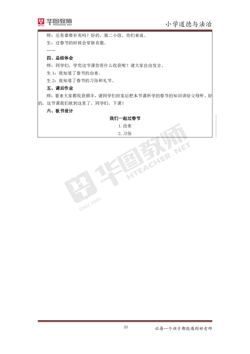 小学公共课更多资料加入._教资初高中_教资面试2025教资面试备考资料合集_教资面试资料合集_3、教资面试资料包大全_19中小学教师资格面试试库宝书_21年版本--赠送