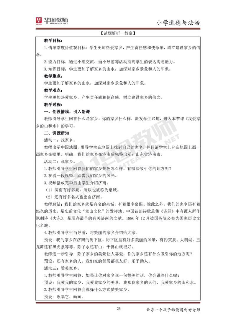 小学公共课更多资料加入._教资初高中_教资面试2025教资面试备考资料合集_教资面试资料合集_3、教资面试资料包大全_19中小学教师资格面试试库宝书_21年版本--赠送