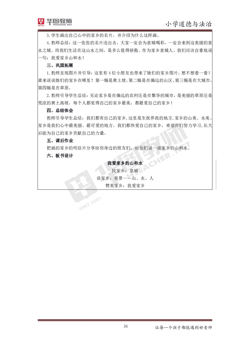 小学公共课更多资料加入._教资初高中_教资面试2025教资面试备考资料合集_教资面试资料合集_3、教资面试资料包大全_19中小学教师资格面试试库宝书_21年版本--赠送