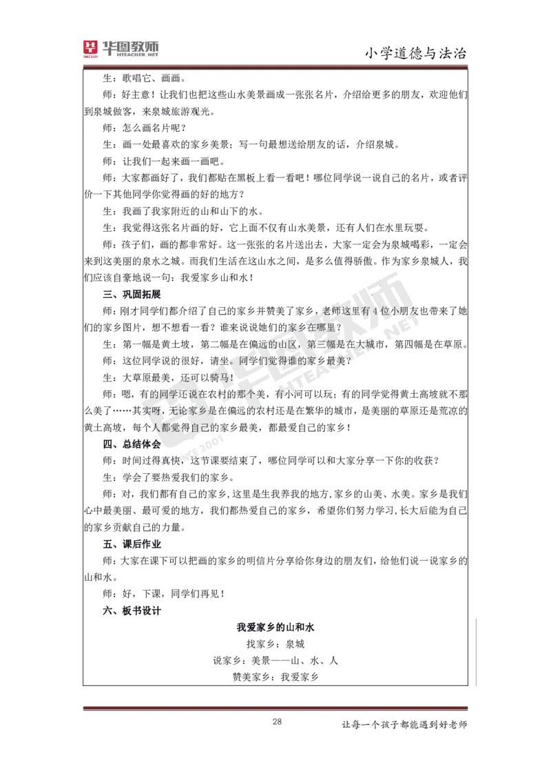 小学公共课更多资料加入._教资初高中_教资面试2025教资面试备考资料合集_教资面试资料合集_3、教资面试资料包大全_19中小学教师资格面试试库宝书_21年版本--赠送