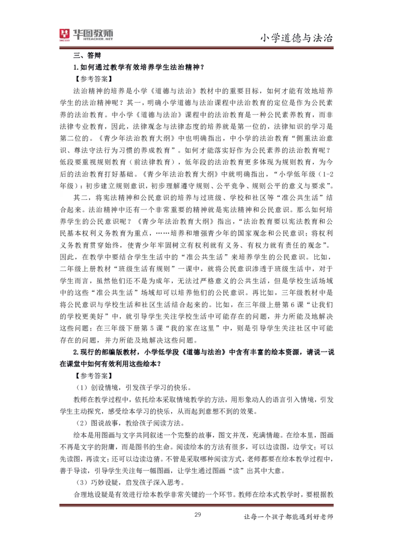 小学公共课更多资料加入._教资初高中_教资面试2025教资面试备考资料合集_教资面试资料合集_3、教资面试资料包大全_19中小学教师资格面试试库宝书_21年版本--赠送