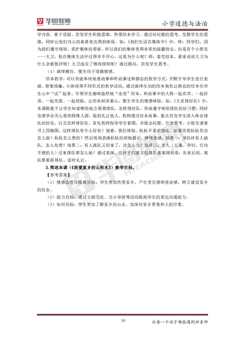 小学公共课更多资料加入._教资初高中_教资面试2025教资面试备考资料合集_教资面试资料合集_3、教资面试资料包大全_19中小学教师资格面试试库宝书_21年版本--赠送