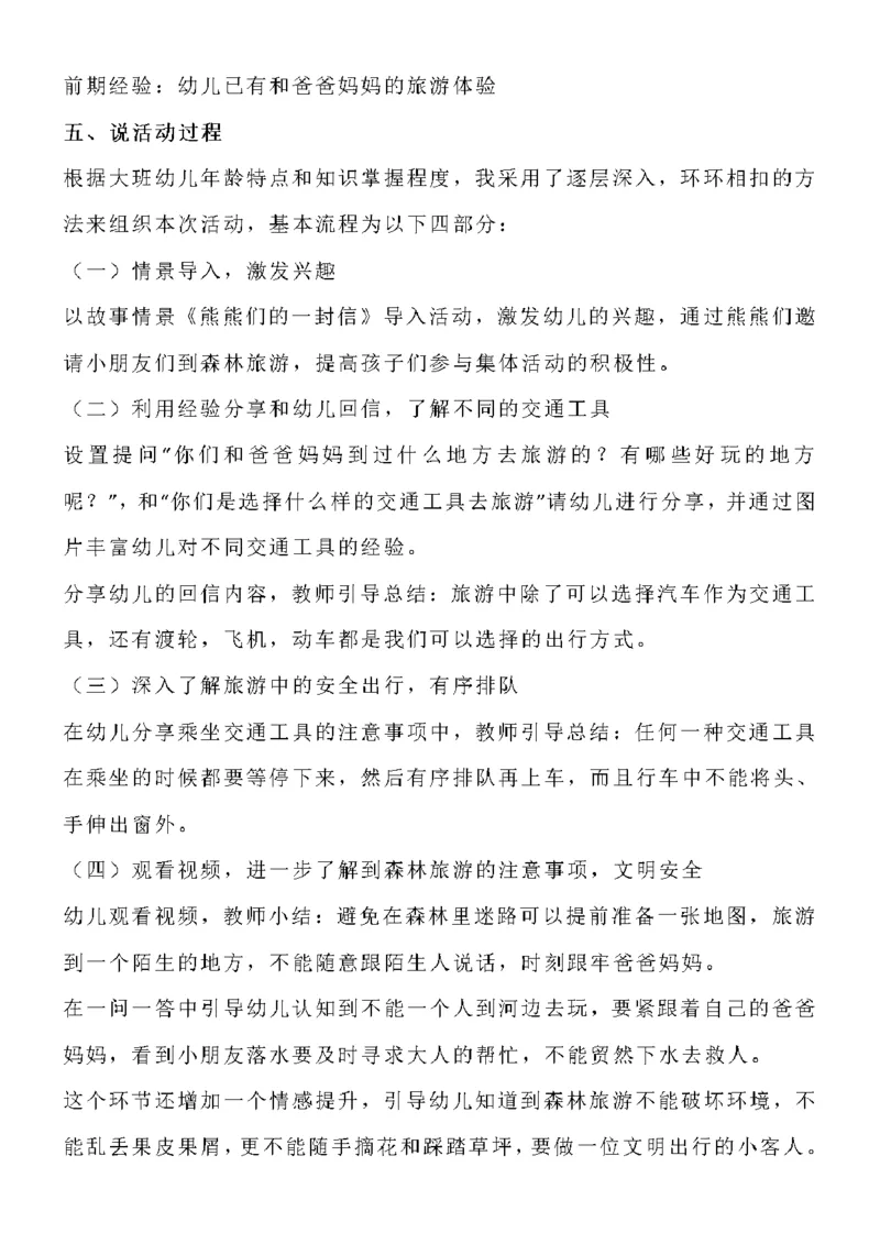 79.《旅游路上》教案设计+试讲稿+说课稿_教资初高中_教资面试2025教资面试备考资料合集_教资面试资料合集_2025教资面试资料_25上教资面试中学合集_教资面试逐字稿