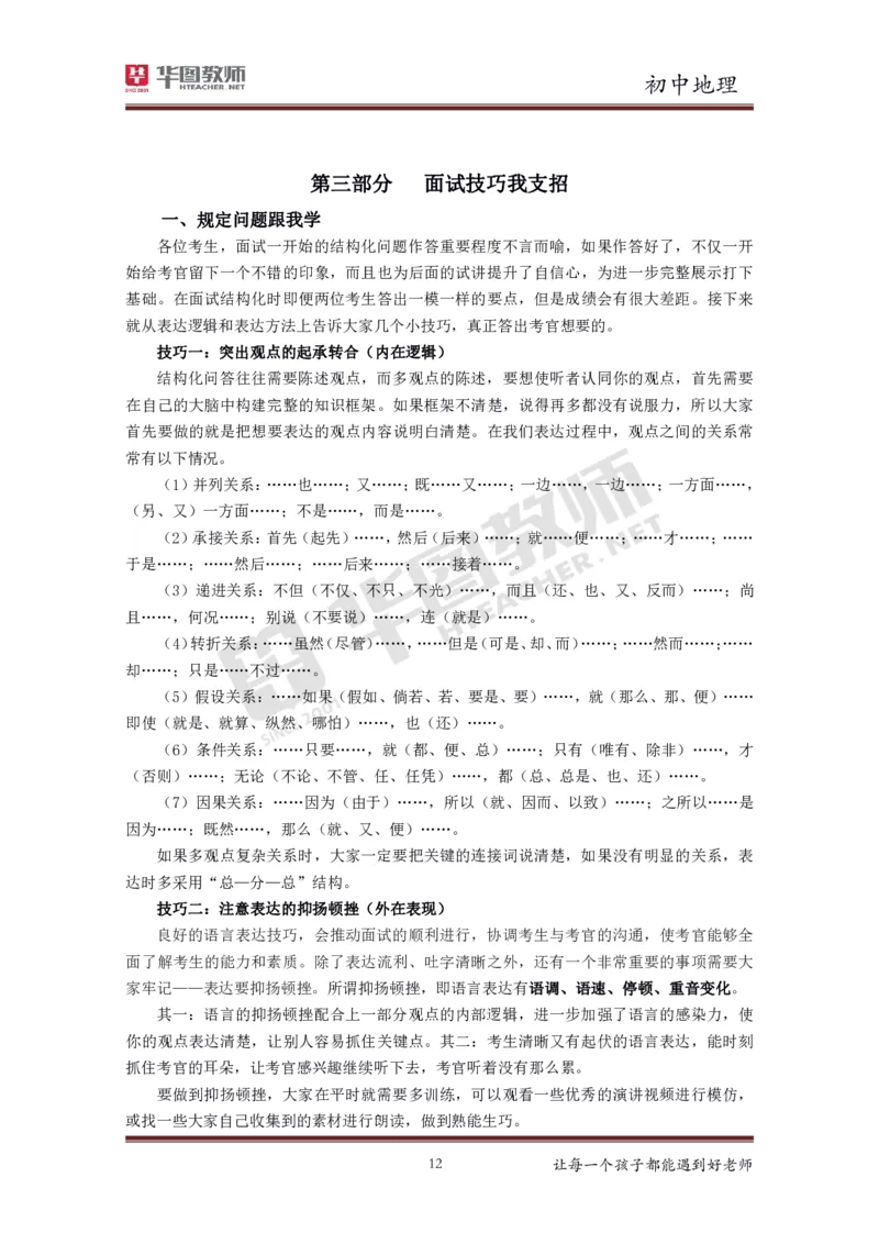 地理_教资初高中_教资面试2025教资面试备考资料合集_教资面试资料合集_3、教资面试资料包大全_19中小学教师资格面试试库宝书_初中
