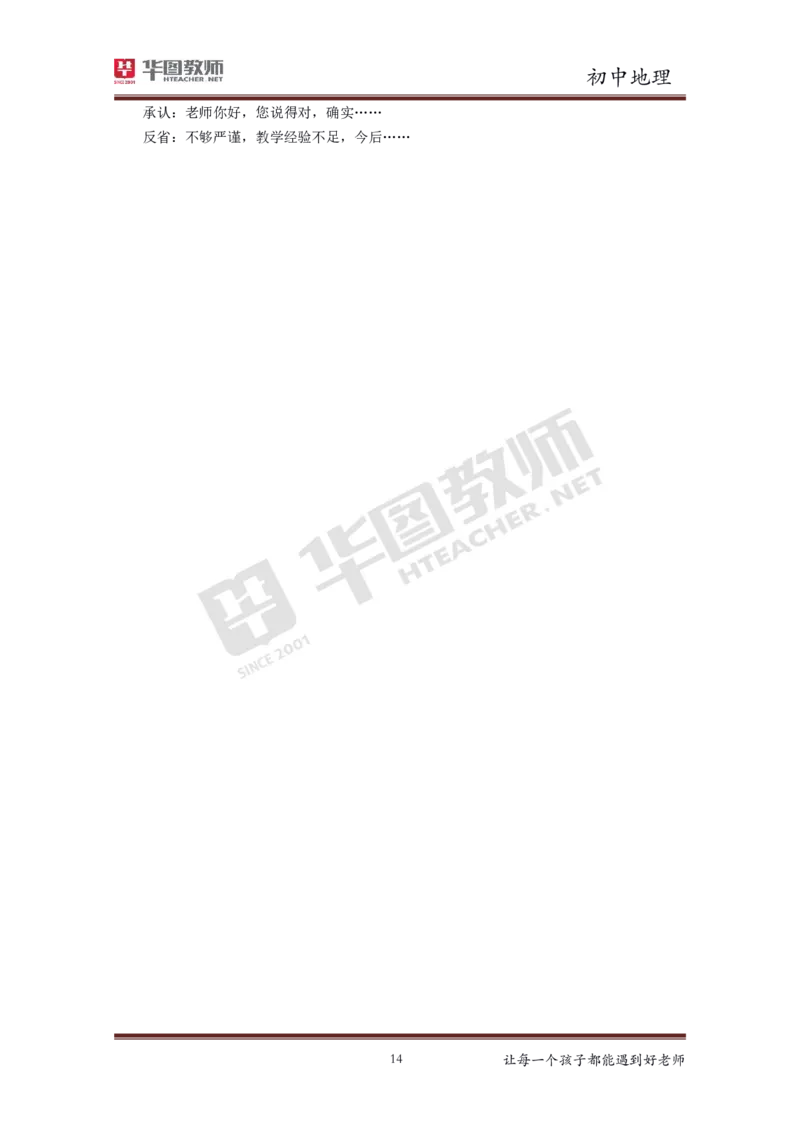 地理_教资初高中_教资面试2025教资面试备考资料合集_教资面试资料合集_3、教资面试资料包大全_19中小学教师资格面试试库宝书_初中