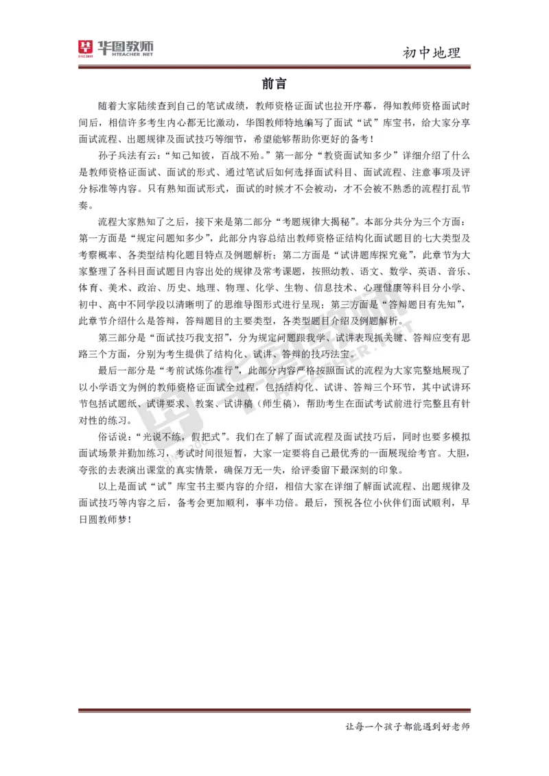 地理_教资初高中_教资面试2025教资面试备考资料合集_教资面试资料合集_3、教资面试资料包大全_19中小学教师资格面试试库宝书_初中