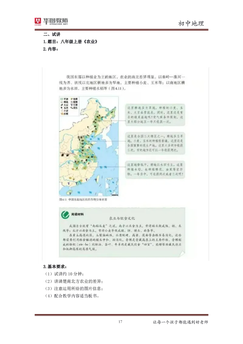 地理_教资初高中_教资面试2025教资面试备考资料合集_教资面试资料合集_3、教资面试资料包大全_19中小学教师资格面试试库宝书_初中