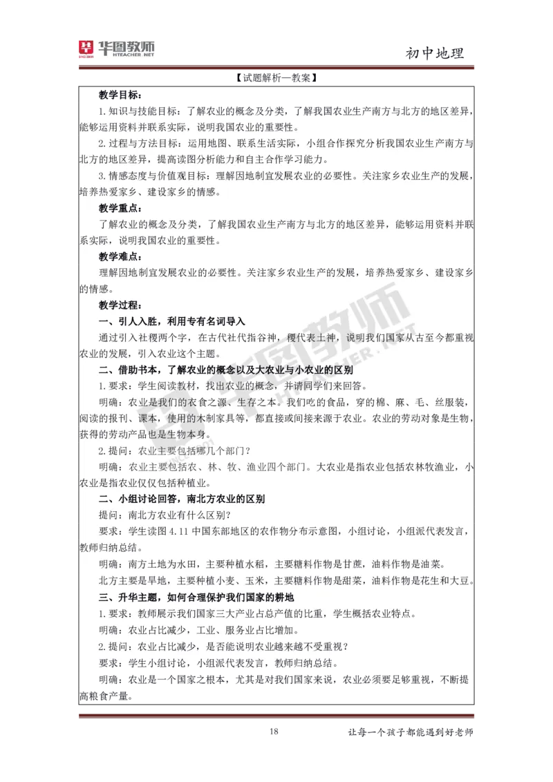 地理_教资初高中_教资面试2025教资面试备考资料合集_教资面试资料合集_3、教资面试资料包大全_19中小学教师资格面试试库宝书_初中