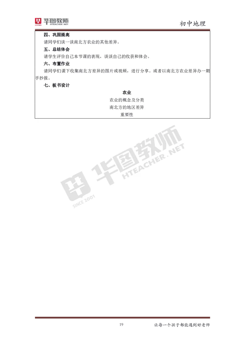 地理_教资初高中_教资面试2025教资面试备考资料合集_教资面试资料合集_3、教资面试资料包大全_19中小学教师资格面试试库宝书_初中