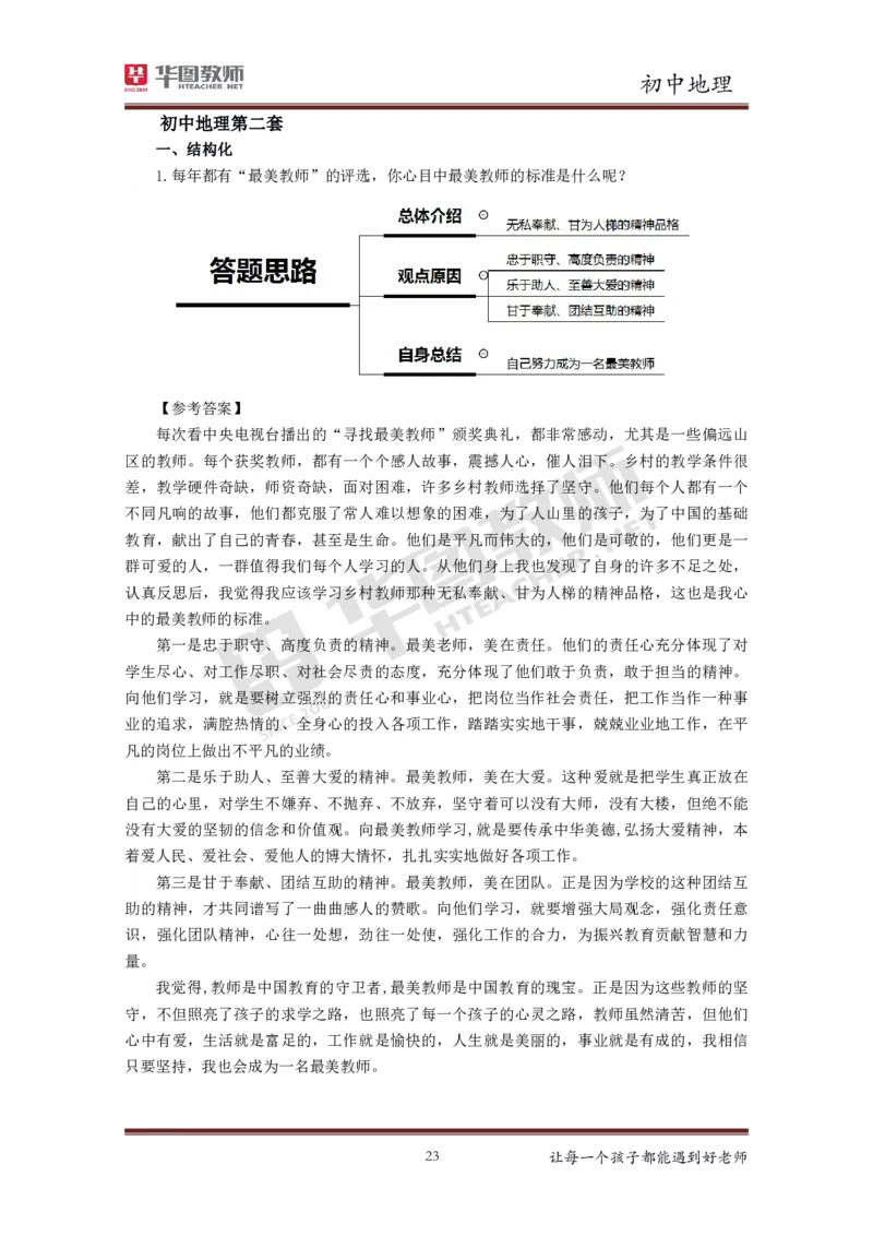 地理_教资初高中_教资面试2025教资面试备考资料合集_教资面试资料合集_3、教资面试资料包大全_19中小学教师资格面试试库宝书_初中