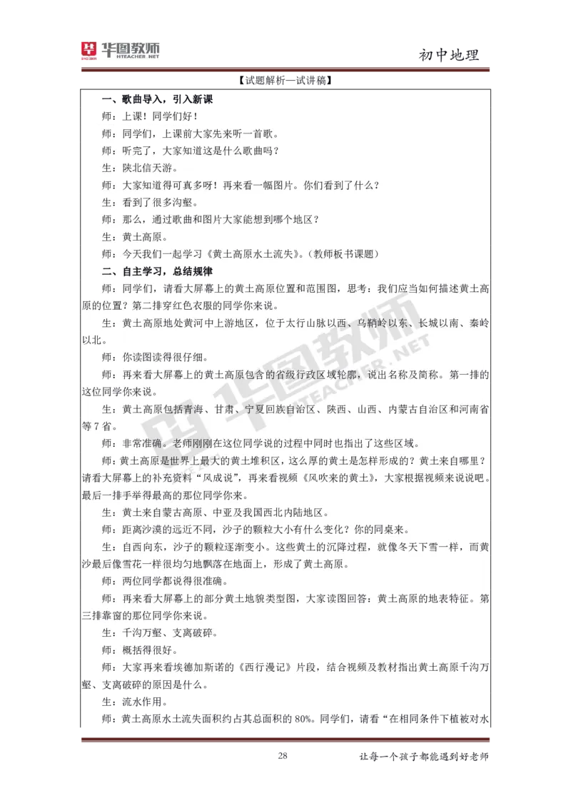 地理_教资初高中_教资面试2025教资面试备考资料合集_教资面试资料合集_3、教资面试资料包大全_19中小学教师资格面试试库宝书_初中