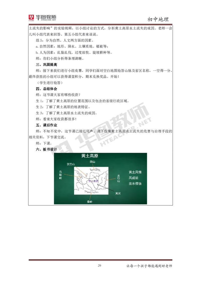 地理_教资初高中_教资面试2025教资面试备考资料合集_教资面试资料合集_3、教资面试资料包大全_19中小学教师资格面试试库宝书_初中