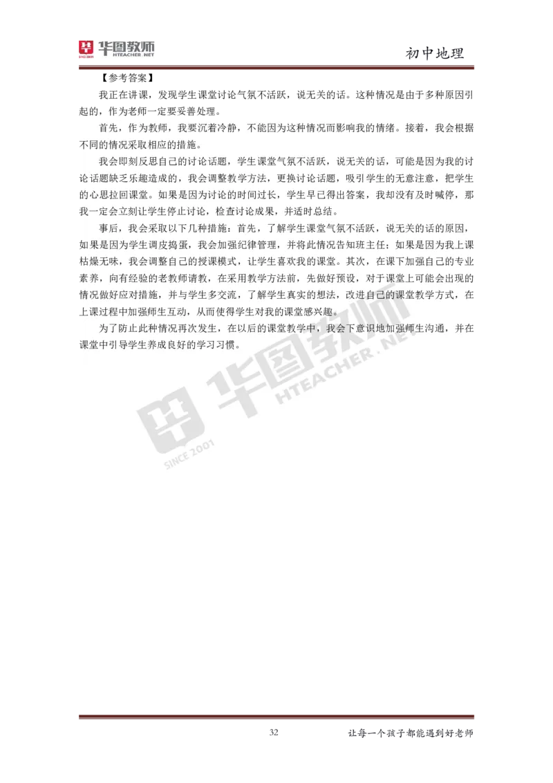 地理_教资初高中_教资面试2025教资面试备考资料合集_教资面试资料合集_3、教资面试资料包大全_19中小学教师资格面试试库宝书_初中