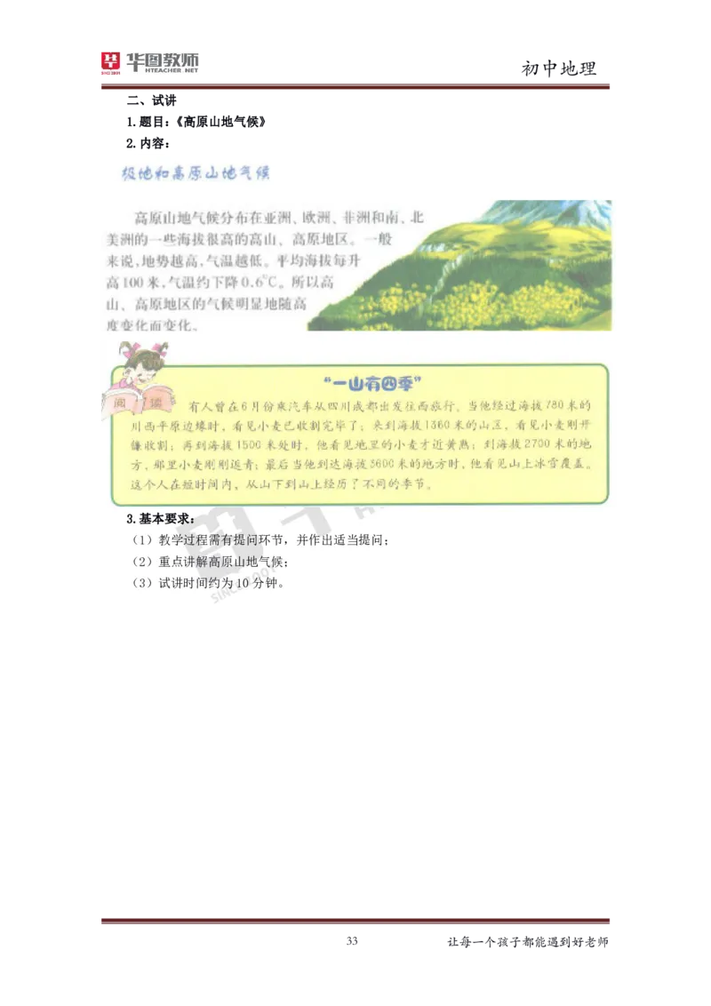 地理_教资初高中_教资面试2025教资面试备考资料合集_教资面试资料合集_3、教资面试资料包大全_19中小学教师资格面试试库宝书_初中