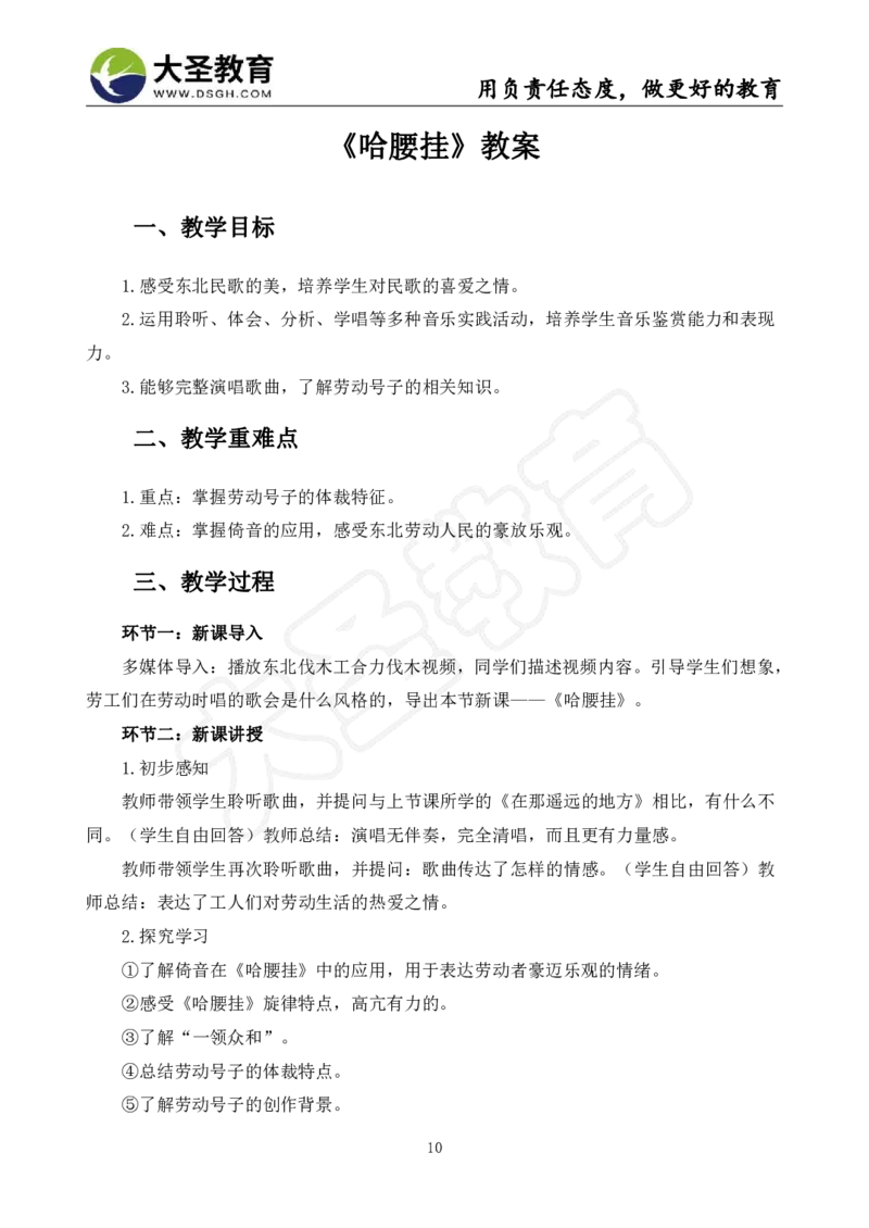 初中音乐真题整合+模板_教资初高中_教资面试2025教资面试备考资料合集_教资面试资料合集_3、教资面试资料包大全_45大圣中小幼面试资料包_初中_音乐