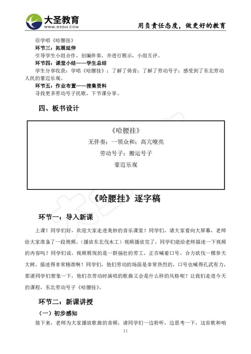 初中音乐真题整合+模板_教资初高中_教资面试2025教资面试备考资料合集_教资面试资料合集_3、教资面试资料包大全_45大圣中小幼面试资料包_初中_音乐