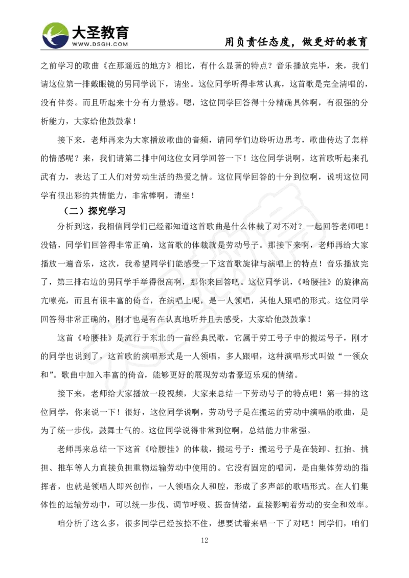 初中音乐真题整合+模板_教资初高中_教资面试2025教资面试备考资料合集_教资面试资料合集_3、教资面试资料包大全_45大圣中小幼面试资料包_初中_音乐