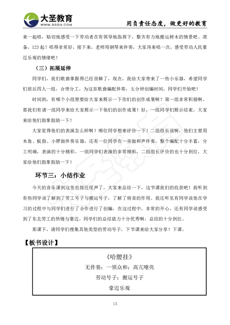 初中音乐真题整合+模板_教资初高中_教资面试2025教资面试备考资料合集_教资面试资料合集_3、教资面试资料包大全_45大圣中小幼面试资料包_初中_音乐