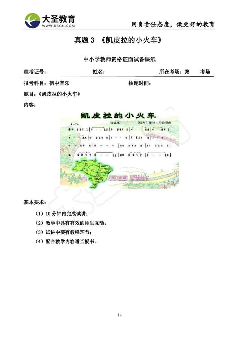 初中音乐真题整合+模板_教资初高中_教资面试2025教资面试备考资料合集_教资面试资料合集_3、教资面试资料包大全_45大圣中小幼面试资料包_初中_音乐