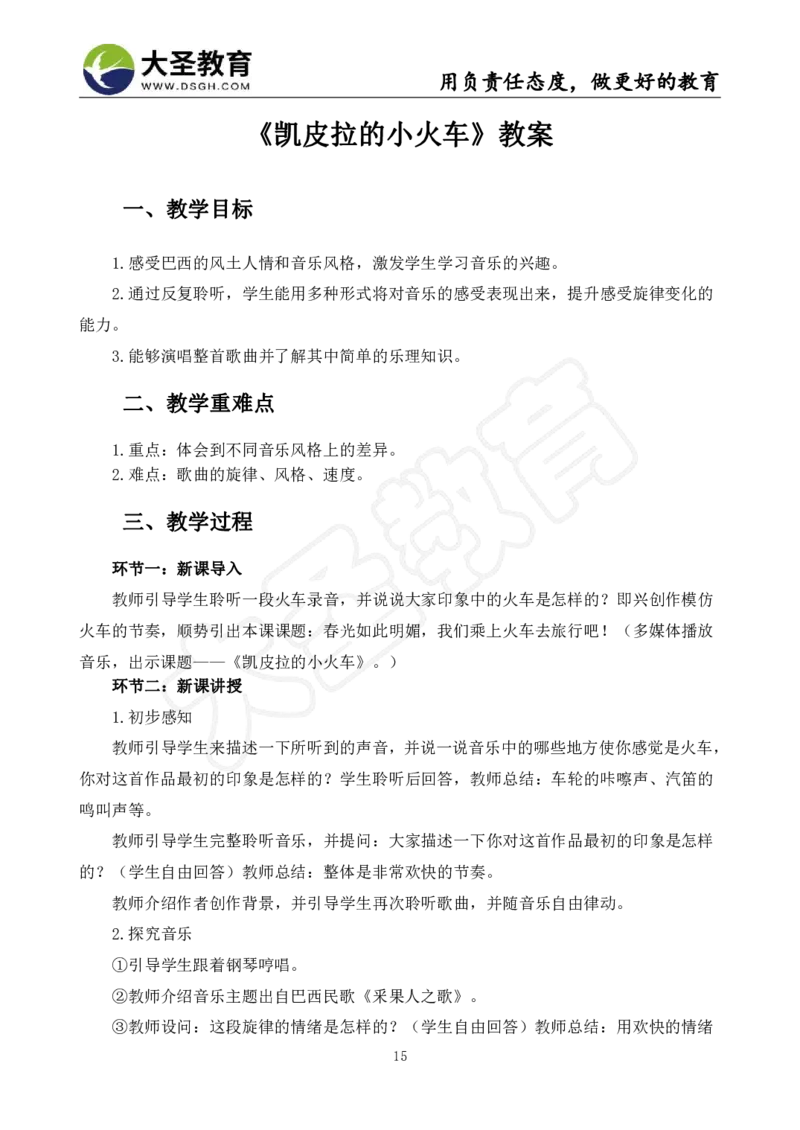 初中音乐真题整合+模板_教资初高中_教资面试2025教资面试备考资料合集_教资面试资料合集_3、教资面试资料包大全_45大圣中小幼面试资料包_初中_音乐