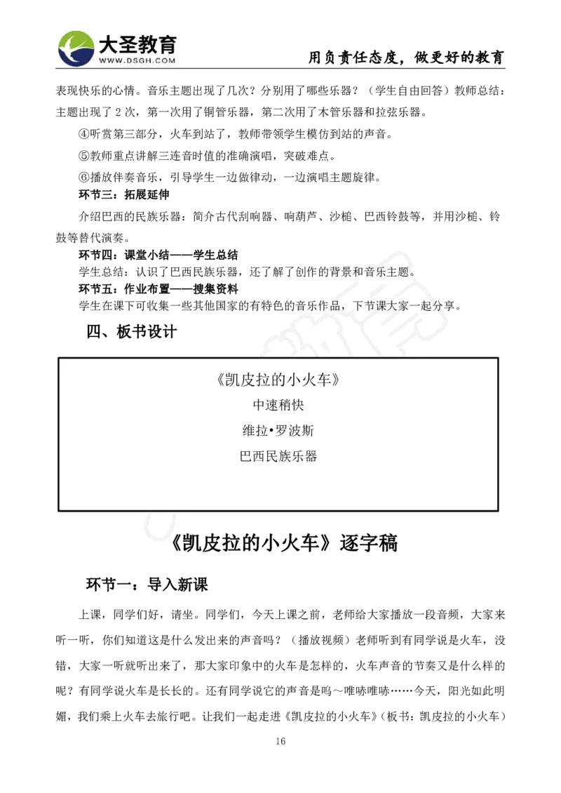 初中音乐真题整合+模板_教资初高中_教资面试2025教资面试备考资料合集_教资面试资料合集_3、教资面试资料包大全_45大圣中小幼面试资料包_初中_音乐