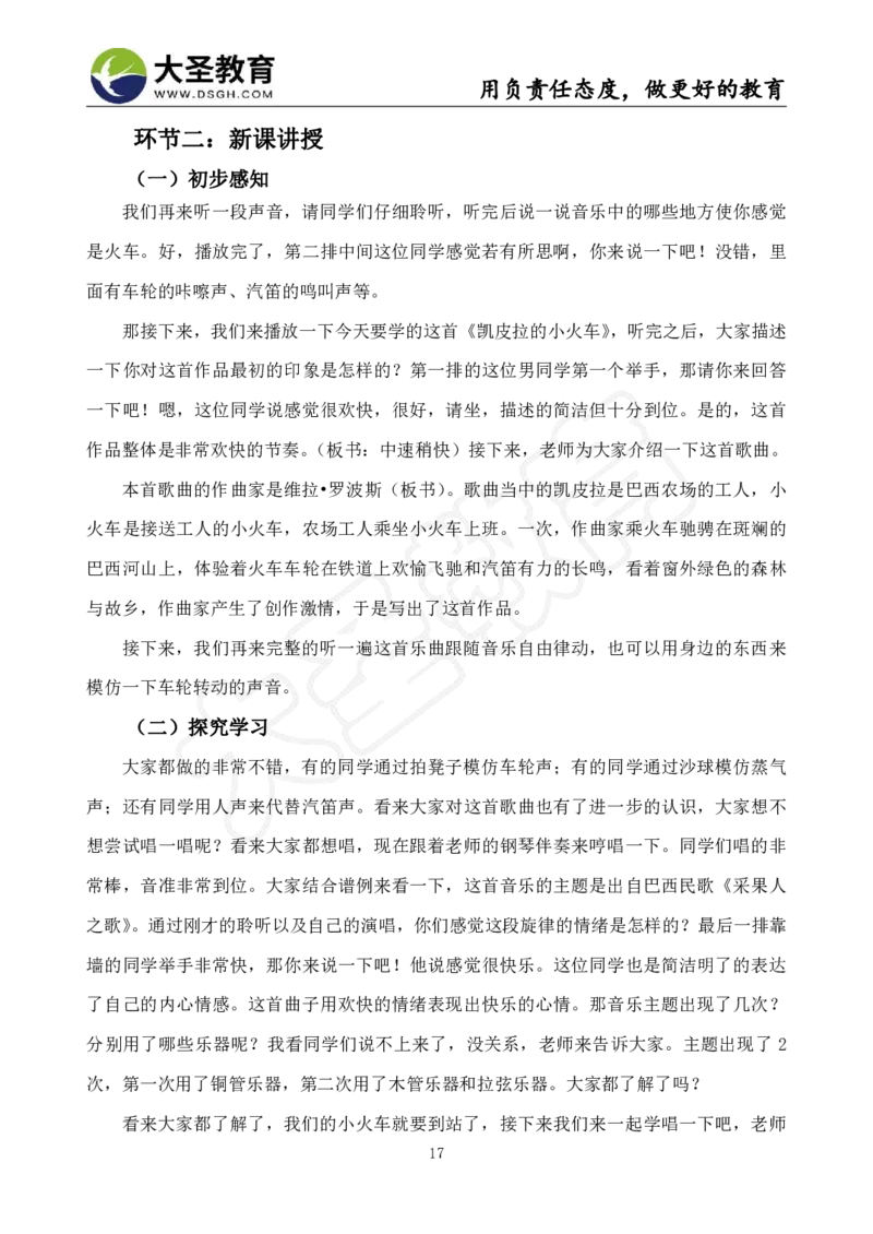 初中音乐真题整合+模板_教资初高中_教资面试2025教资面试备考资料合集_教资面试资料合集_3、教资面试资料包大全_45大圣中小幼面试资料包_初中_音乐