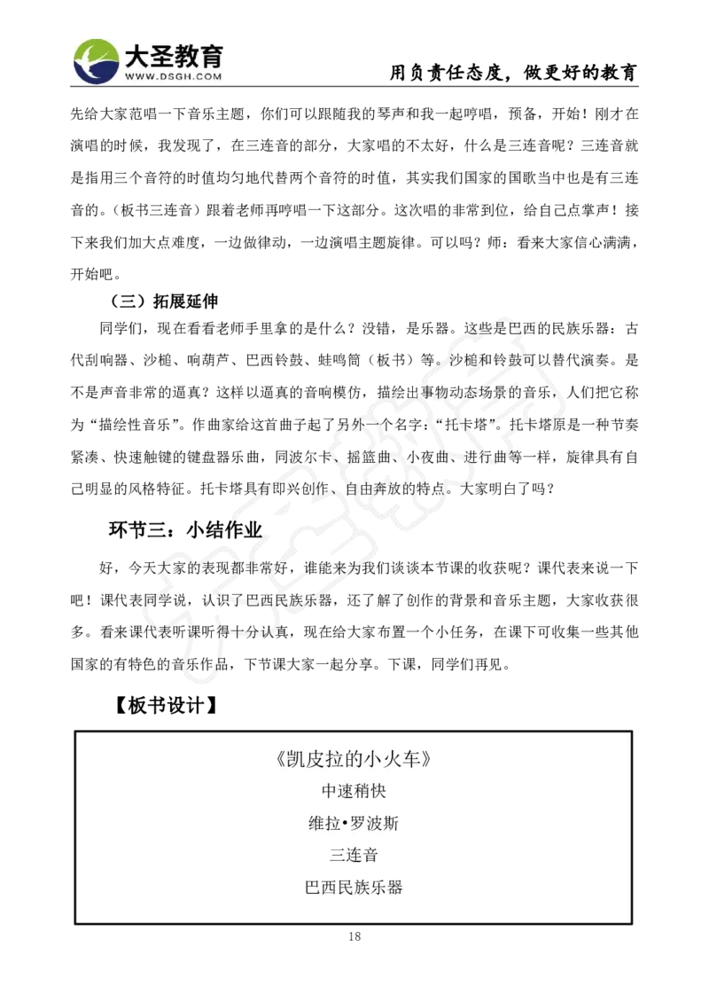 初中音乐真题整合+模板_教资初高中_教资面试2025教资面试备考资料合集_教资面试资料合集_3、教资面试资料包大全_45大圣中小幼面试资料包_初中_音乐