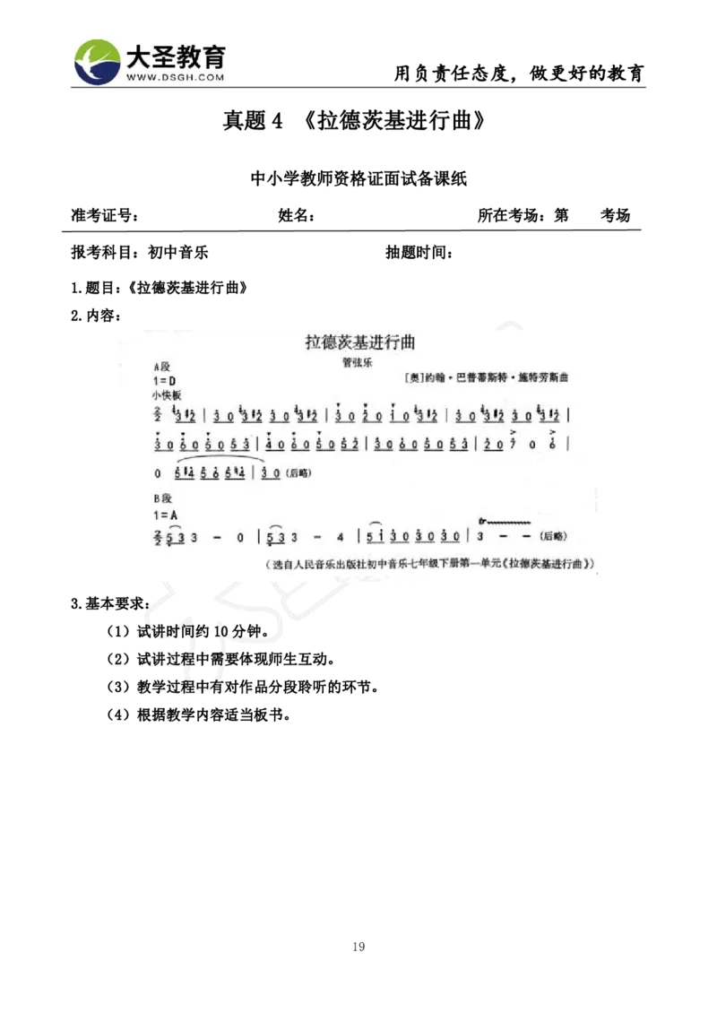 初中音乐真题整合+模板_教资初高中_教资面试2025教资面试备考资料合集_教资面试资料合集_3、教资面试资料包大全_45大圣中小幼面试资料包_初中_音乐