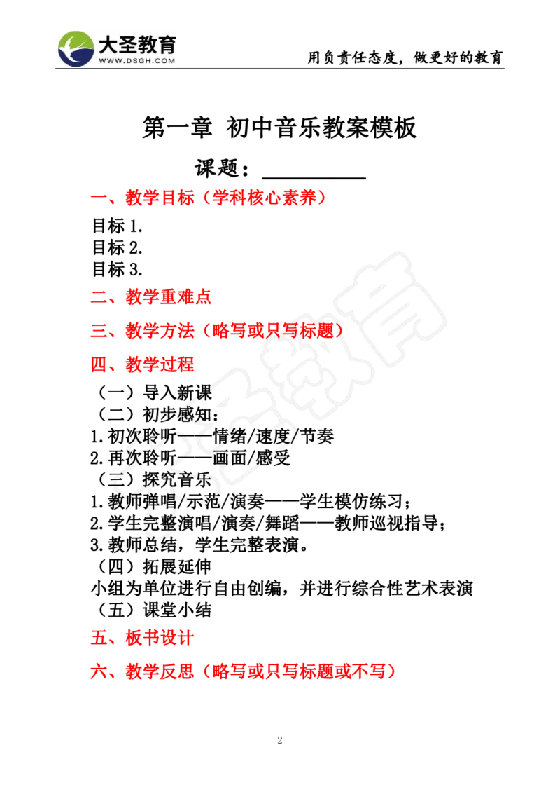 初中音乐真题整合+模板_教资初高中_教资面试2025教资面试备考资料合集_教资面试资料合集_3、教资面试资料包大全_45大圣中小幼面试资料包_初中_音乐