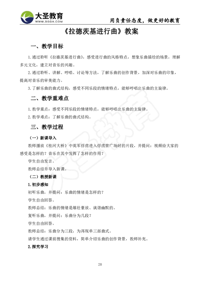 初中音乐真题整合+模板_教资初高中_教资面试2025教资面试备考资料合集_教资面试资料合集_3、教资面试资料包大全_45大圣中小幼面试资料包_初中_音乐