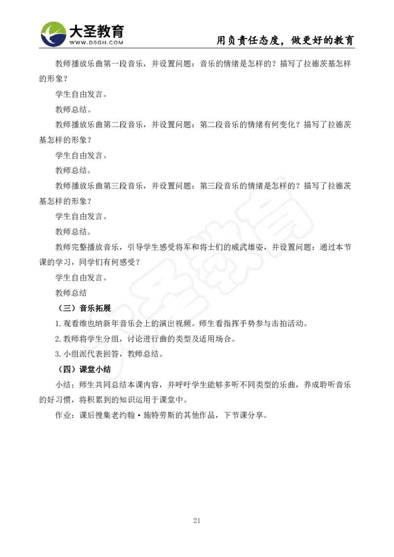 初中音乐真题整合+模板_教资初高中_教资面试2025教资面试备考资料合集_教资面试资料合集_3、教资面试资料包大全_45大圣中小幼面试资料包_初中_音乐