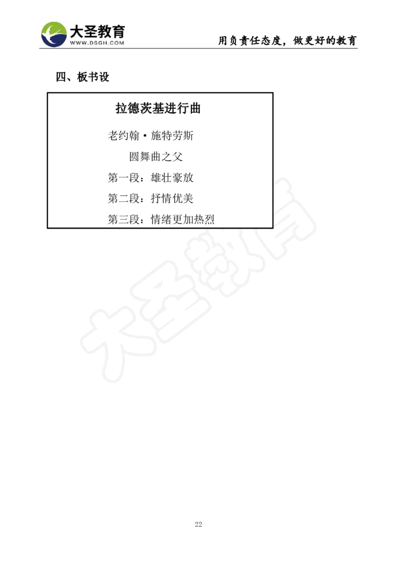 初中音乐真题整合+模板_教资初高中_教资面试2025教资面试备考资料合集_教资面试资料合集_3、教资面试资料包大全_45大圣中小幼面试资料包_初中_音乐