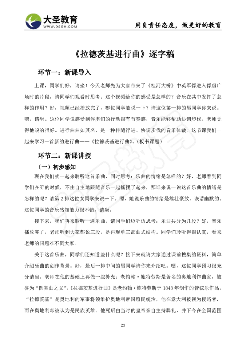 初中音乐真题整合+模板_教资初高中_教资面试2025教资面试备考资料合集_教资面试资料合集_3、教资面试资料包大全_45大圣中小幼面试资料包_初中_音乐