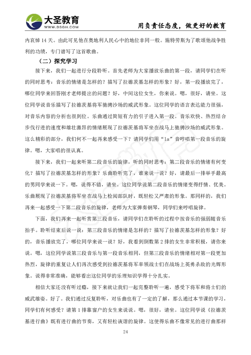 初中音乐真题整合+模板_教资初高中_教资面试2025教资面试备考资料合集_教资面试资料合集_3、教资面试资料包大全_45大圣中小幼面试资料包_初中_音乐