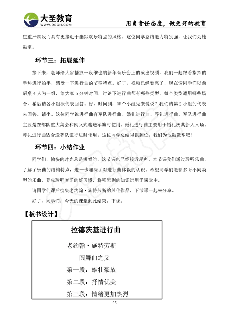 初中音乐真题整合+模板_教资初高中_教资面试2025教资面试备考资料合集_教资面试资料合集_3、教资面试资料包大全_45大圣中小幼面试资料包_初中_音乐