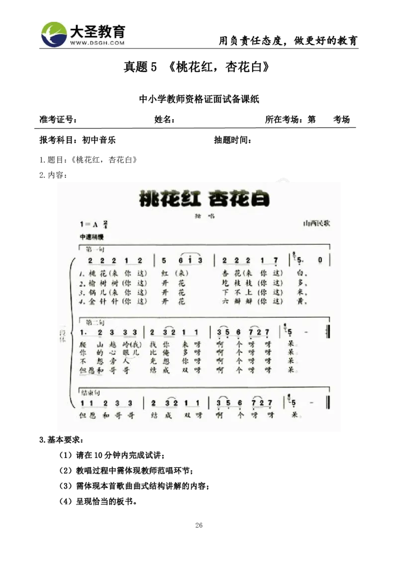 初中音乐真题整合+模板_教资初高中_教资面试2025教资面试备考资料合集_教资面试资料合集_3、教资面试资料包大全_45大圣中小幼面试资料包_初中_音乐