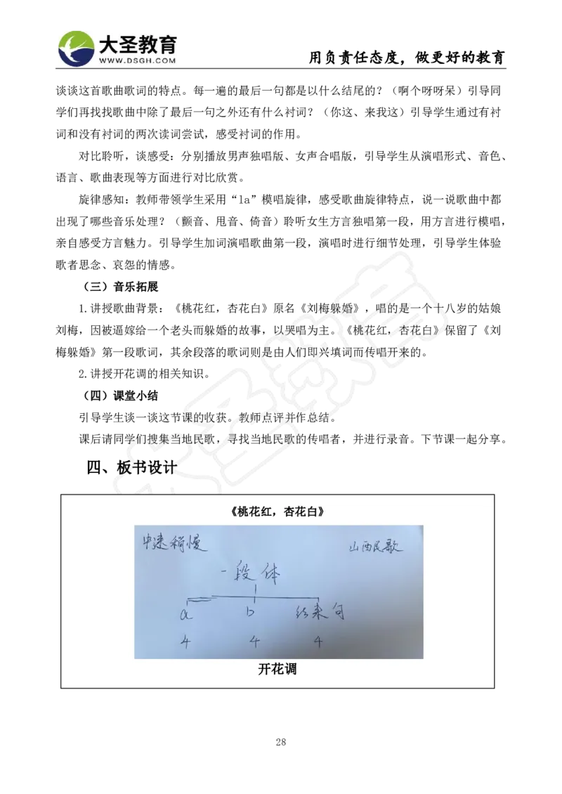 初中音乐真题整合+模板_教资初高中_教资面试2025教资面试备考资料合集_教资面试资料合集_3、教资面试资料包大全_45大圣中小幼面试资料包_初中_音乐