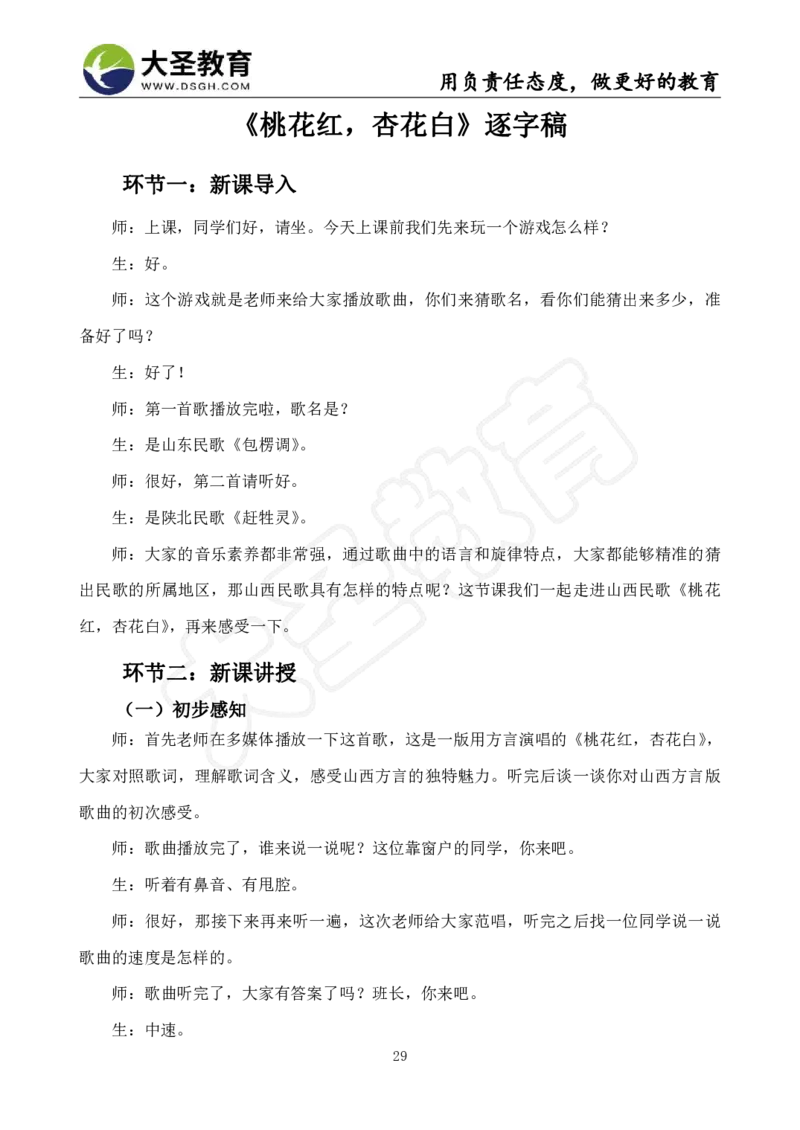 初中音乐真题整合+模板_教资初高中_教资面试2025教资面试备考资料合集_教资面试资料合集_3、教资面试资料包大全_45大圣中小幼面试资料包_初中_音乐