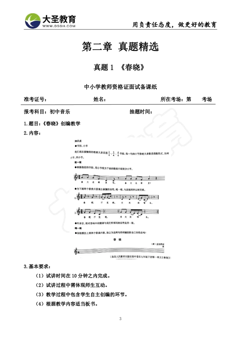 初中音乐真题整合+模板_教资初高中_教资面试2025教资面试备考资料合集_教资面试资料合集_3、教资面试资料包大全_45大圣中小幼面试资料包_初中_音乐