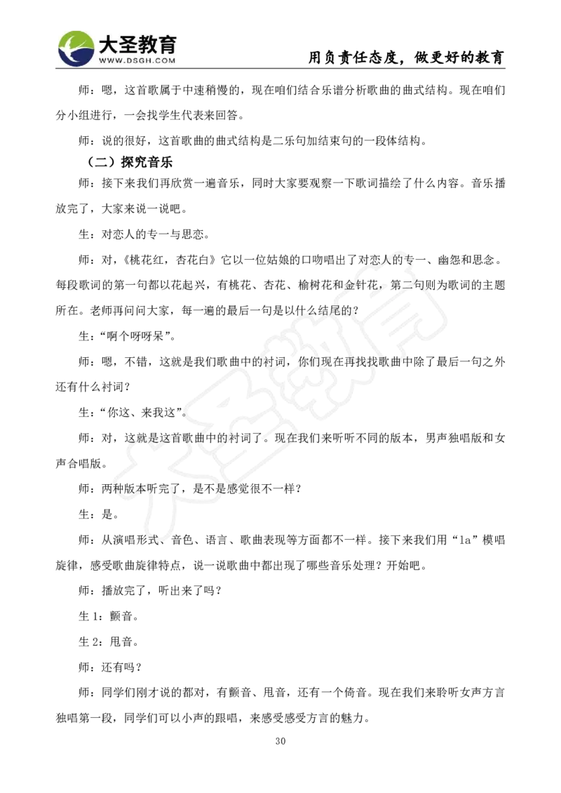 初中音乐真题整合+模板_教资初高中_教资面试2025教资面试备考资料合集_教资面试资料合集_3、教资面试资料包大全_45大圣中小幼面试资料包_初中_音乐