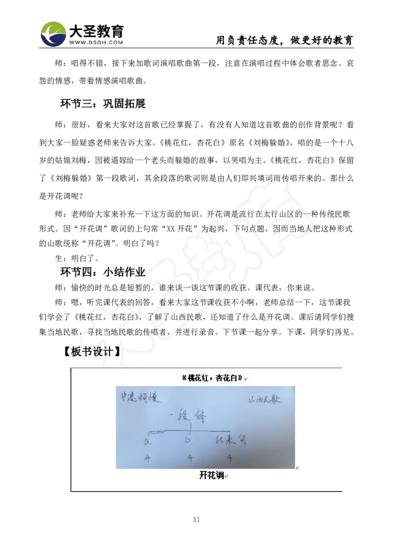 初中音乐真题整合+模板_教资初高中_教资面试2025教资面试备考资料合集_教资面试资料合集_3、教资面试资料包大全_45大圣中小幼面试资料包_初中_音乐