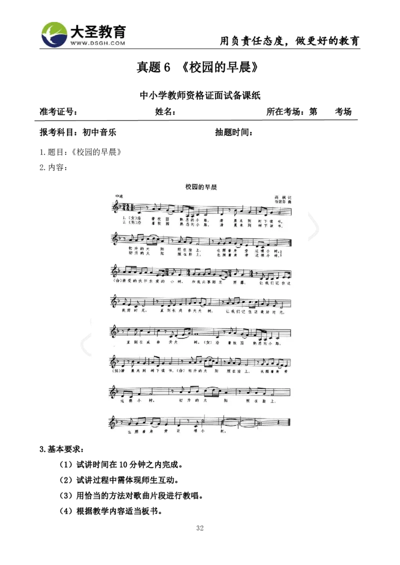 初中音乐真题整合+模板_教资初高中_教资面试2025教资面试备考资料合集_教资面试资料合集_3、教资面试资料包大全_45大圣中小幼面试资料包_初中_音乐
