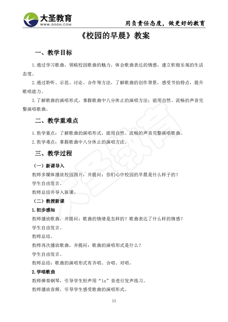 初中音乐真题整合+模板_教资初高中_教资面试2025教资面试备考资料合集_教资面试资料合集_3、教资面试资料包大全_45大圣中小幼面试资料包_初中_音乐