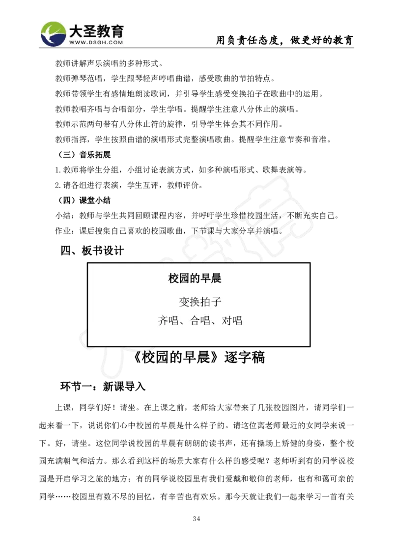 初中音乐真题整合+模板_教资初高中_教资面试2025教资面试备考资料合集_教资面试资料合集_3、教资面试资料包大全_45大圣中小幼面试资料包_初中_音乐