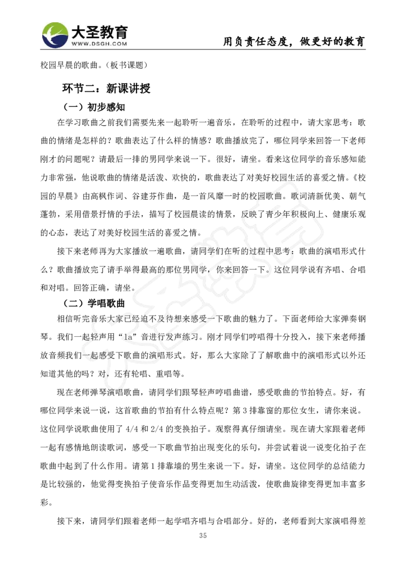 初中音乐真题整合+模板_教资初高中_教资面试2025教资面试备考资料合集_教资面试资料合集_3、教资面试资料包大全_45大圣中小幼面试资料包_初中_音乐