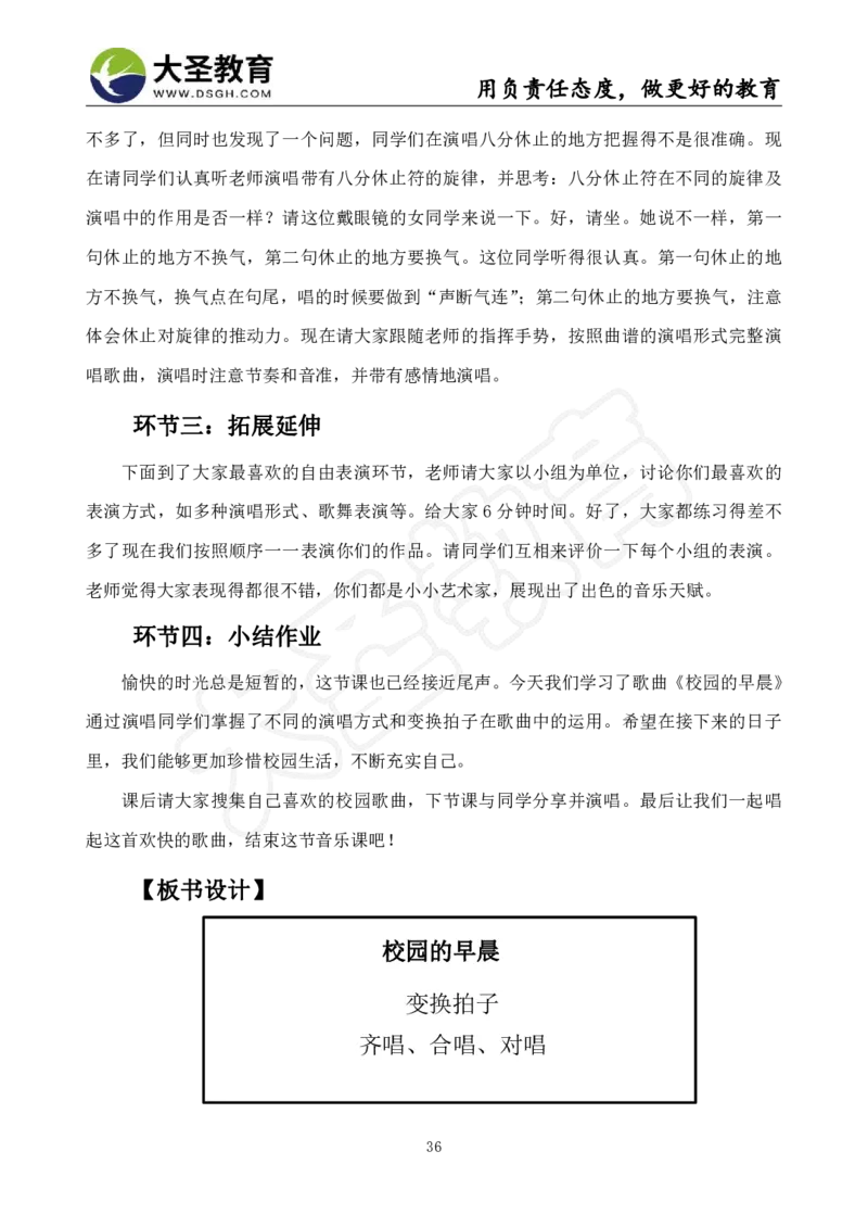 初中音乐真题整合+模板_教资初高中_教资面试2025教资面试备考资料合集_教资面试资料合集_3、教资面试资料包大全_45大圣中小幼面试资料包_初中_音乐