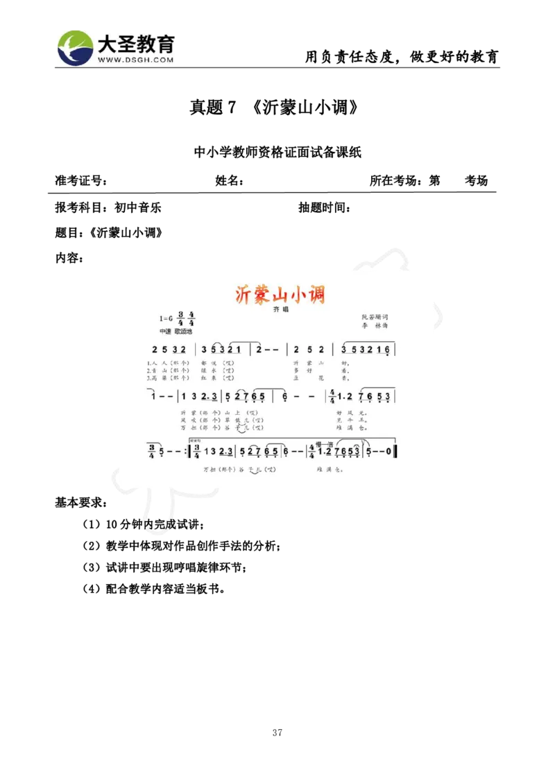 初中音乐真题整合+模板_教资初高中_教资面试2025教资面试备考资料合集_教资面试资料合集_3、教资面试资料包大全_45大圣中小幼面试资料包_初中_音乐