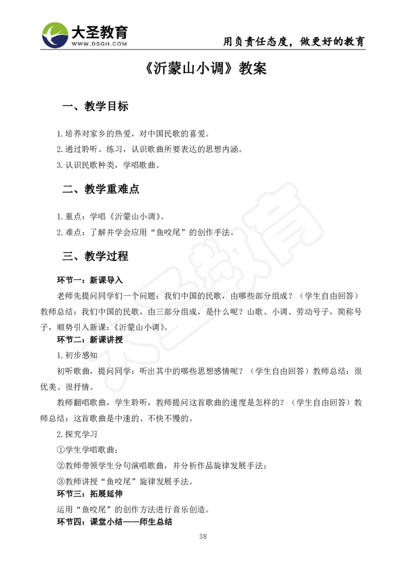 初中音乐真题整合+模板_教资初高中_教资面试2025教资面试备考资料合集_教资面试资料合集_3、教资面试资料包大全_45大圣中小幼面试资料包_初中_音乐