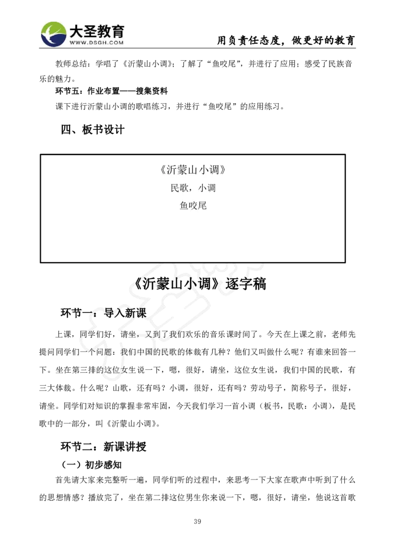 初中音乐真题整合+模板_教资初高中_教资面试2025教资面试备考资料合集_教资面试资料合集_3、教资面试资料包大全_45大圣中小幼面试资料包_初中_音乐